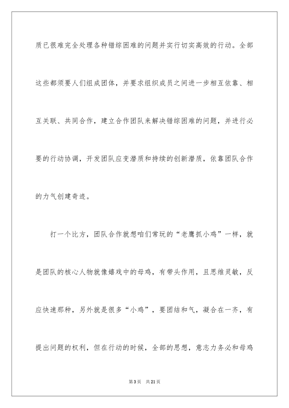 2024升职的感言_1_第3页