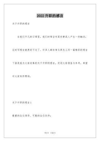 2024升职的感言_1