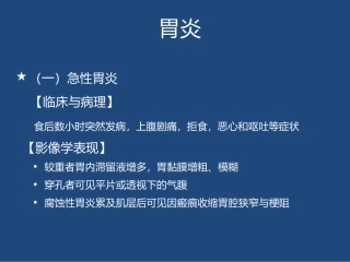 胃十二指肠常见良性病变-影像