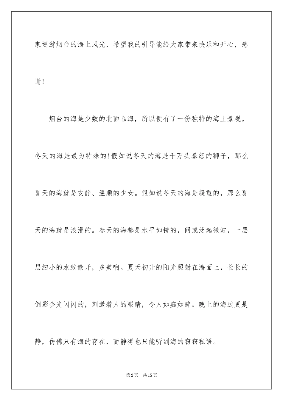 2024冬天烟台的海导游词_第2页
