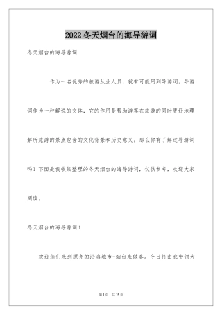 2024冬天烟台的海导游词