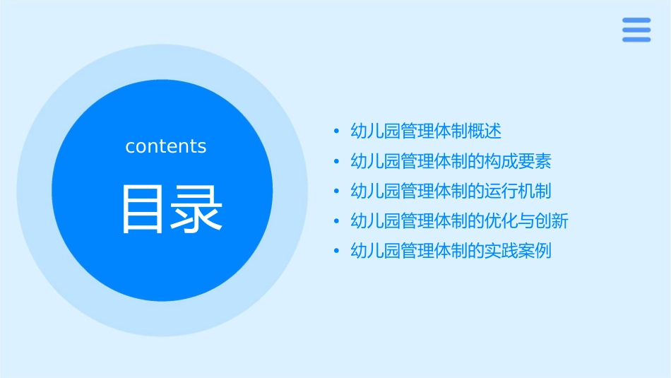 幼儿园管理体制课件_第2页