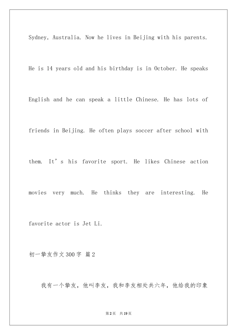 2024初一朋友作文300字_第2页