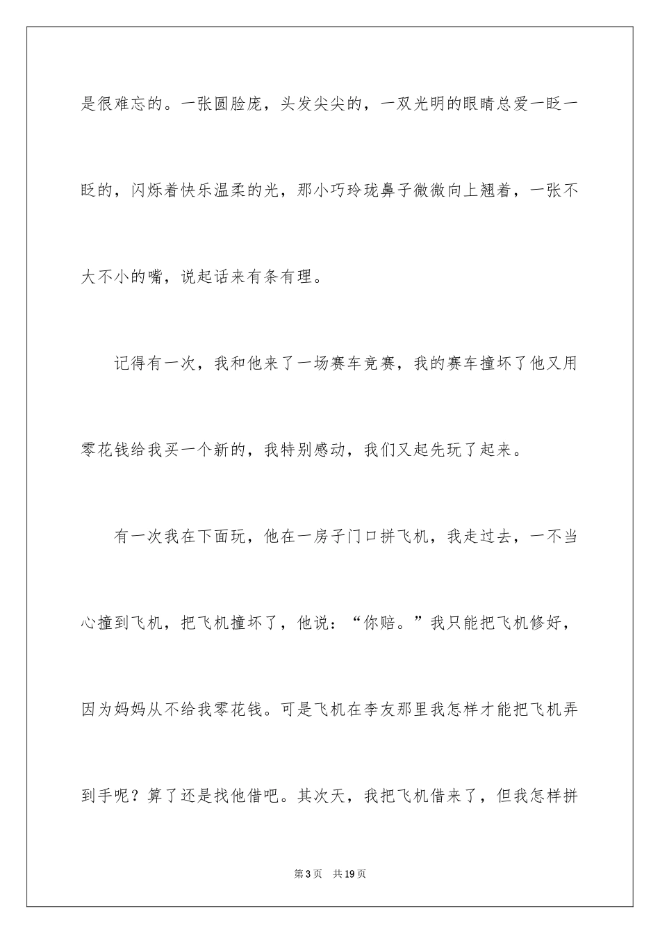 2024初一朋友作文300字_第3页