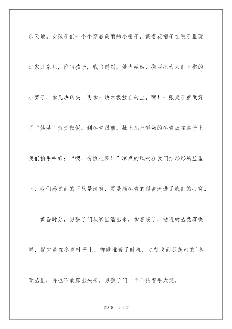 2024冬青作文_36_第3页