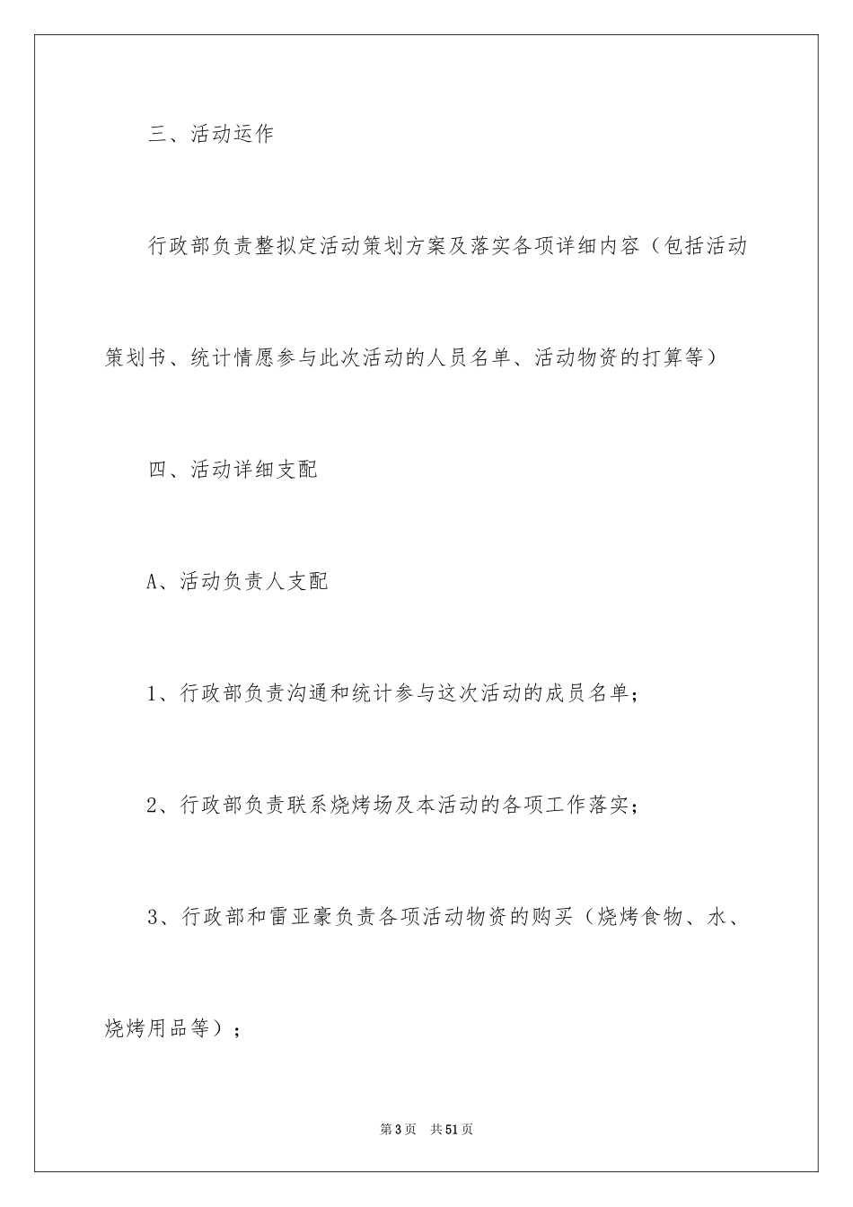 2024元旦活动计划_152_第3页