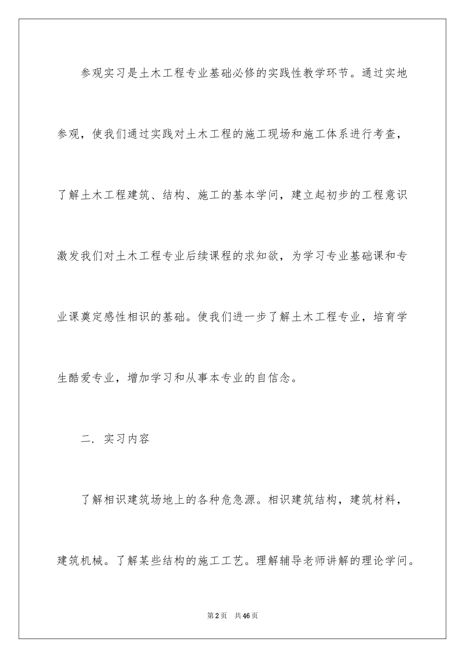 2024参观类的实习报告_15_第2页