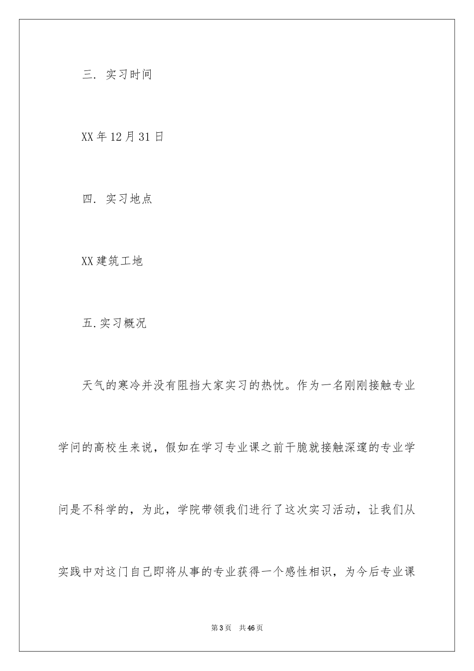 2024参观类的实习报告_15_第3页