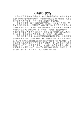 《山雨》简析