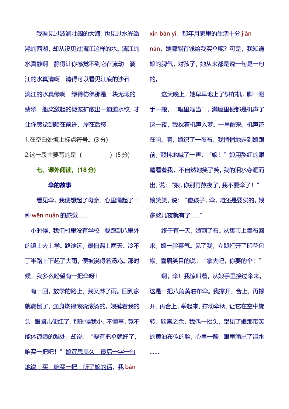 语文A版小学四年级下册第一次月考试卷_第2页
