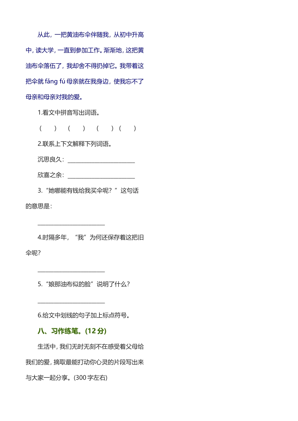 语文A版小学四年级下册第一次月考试卷_第3页