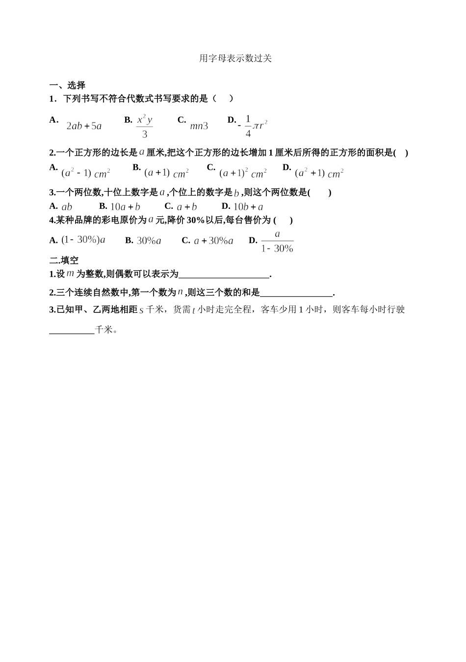 用字母表示数过关_第1页