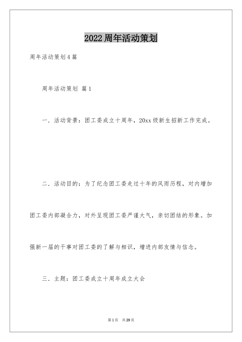 2024周年活动策划_126_第1页
