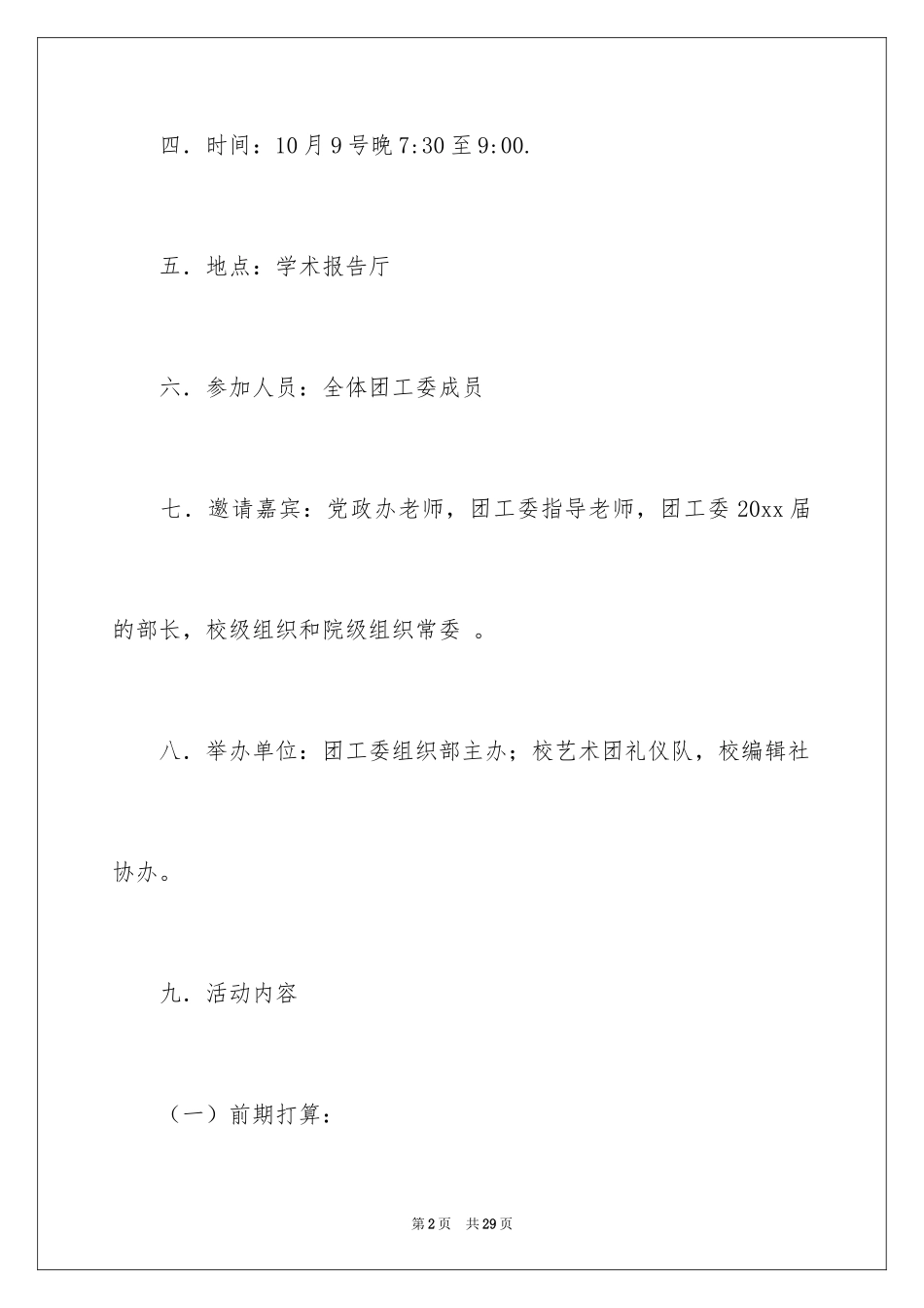 2024周年活动策划_126_第2页