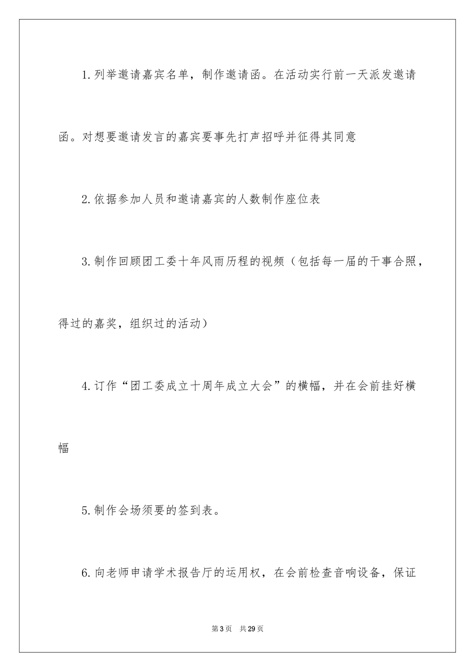 2024周年活动策划_126_第3页
