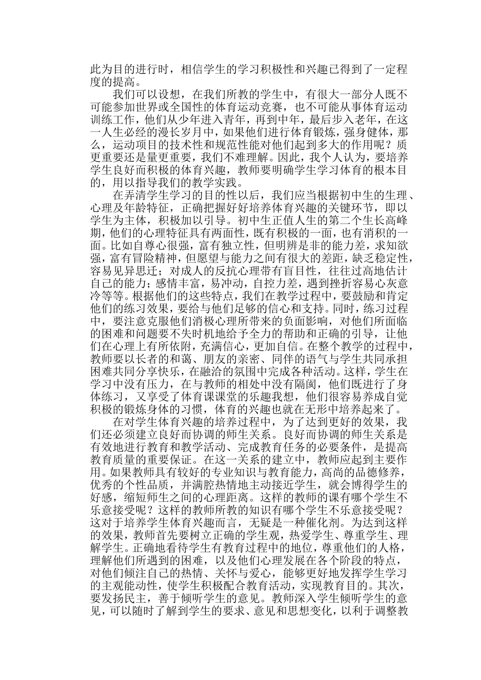 浅谈初中生体育兴趣的培养_第2页