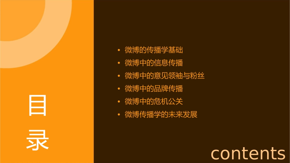 浅析微博中的传播学课件_第2页