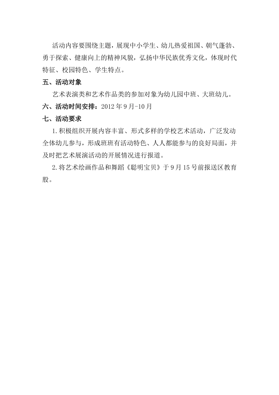 湘东区中心幼儿艺术展演活动方案_第2页