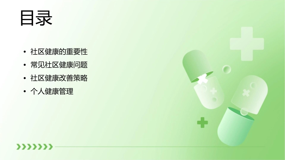 社区健康知识讲座课件_第2页
