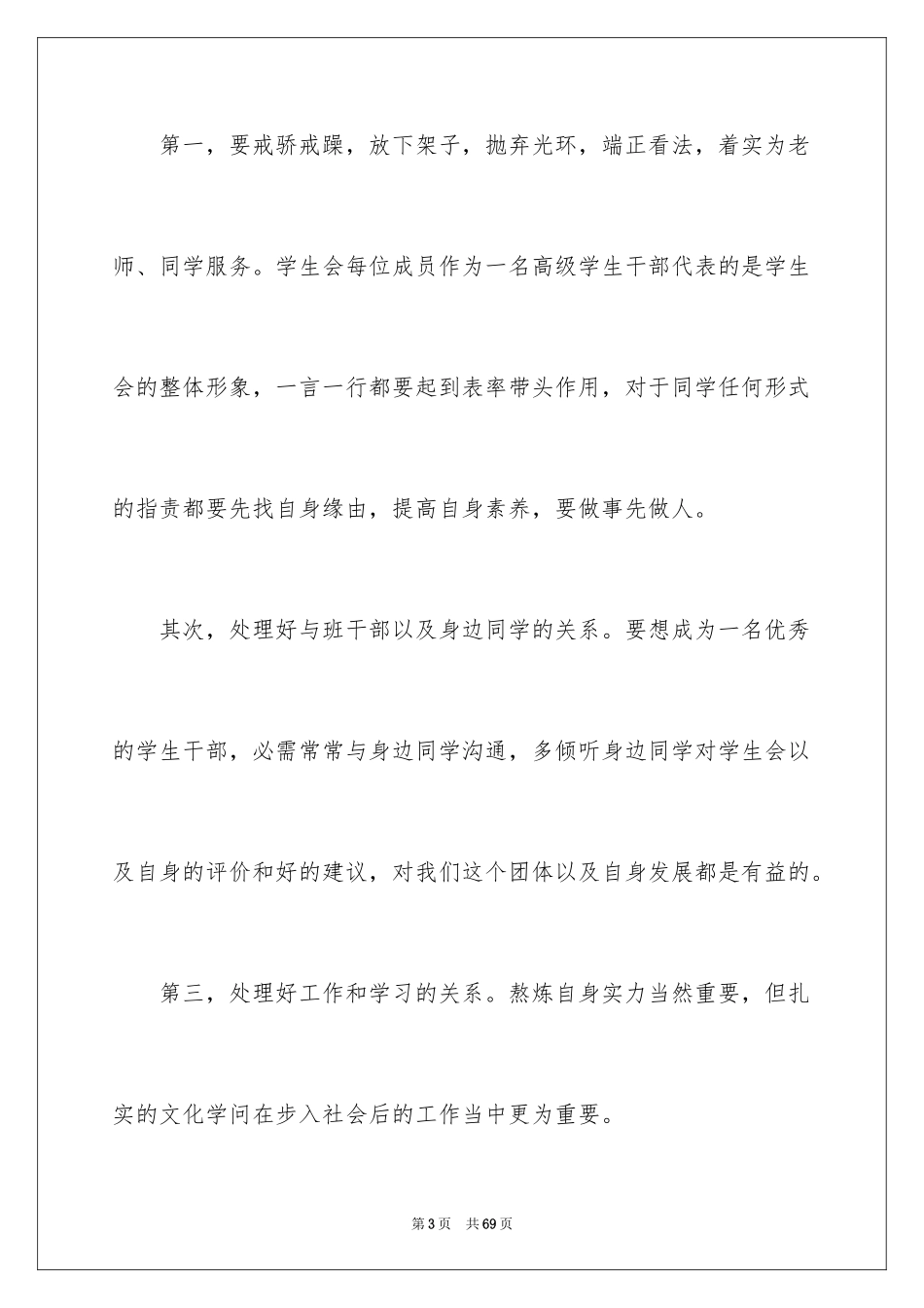2024学生会主席就职演讲稿_12_第3页