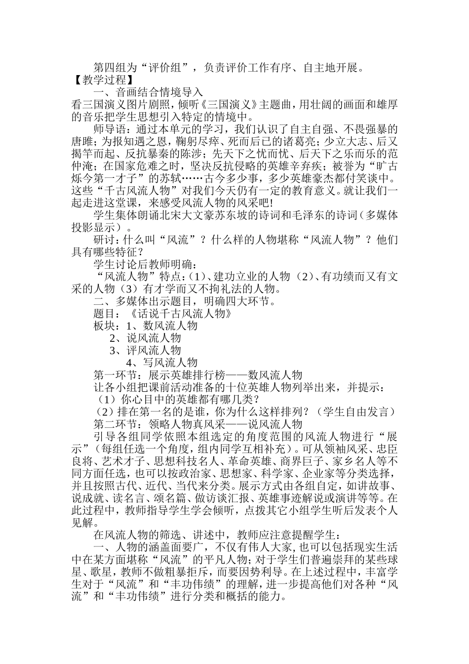 话说千古风流人物_第2页