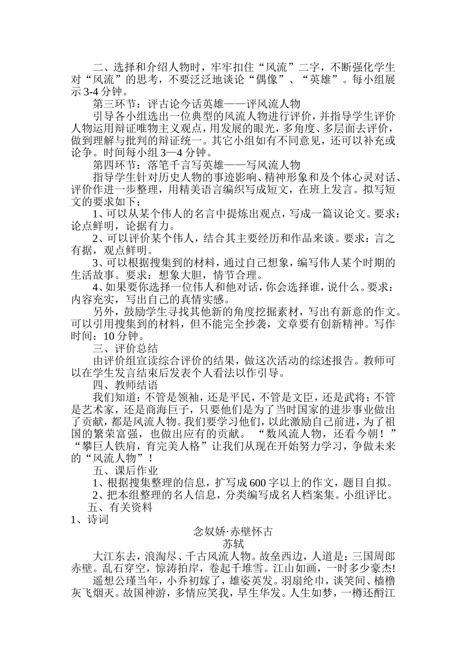 话说千古风流人物_第3页