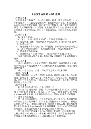 话说千古风流人物