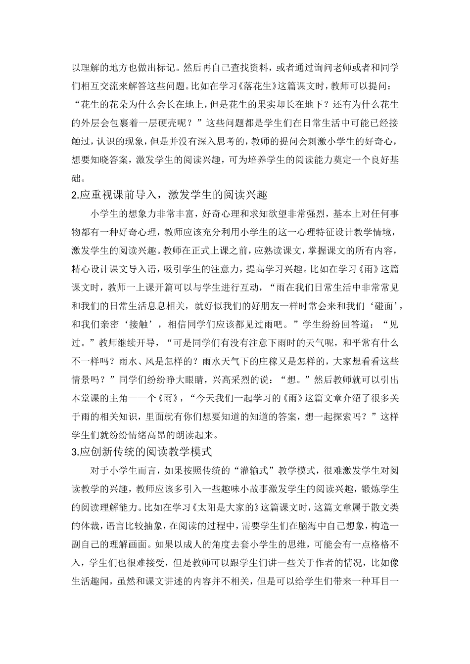 YW试论小学语文教学中如何培养学生阅读兴趣和能力_第2页