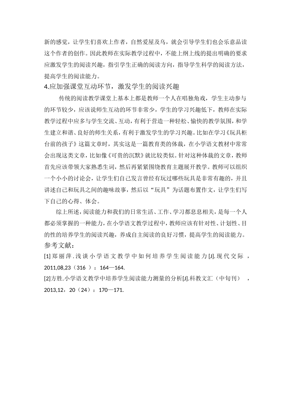 YW试论小学语文教学中如何培养学生阅读兴趣和能力_第3页