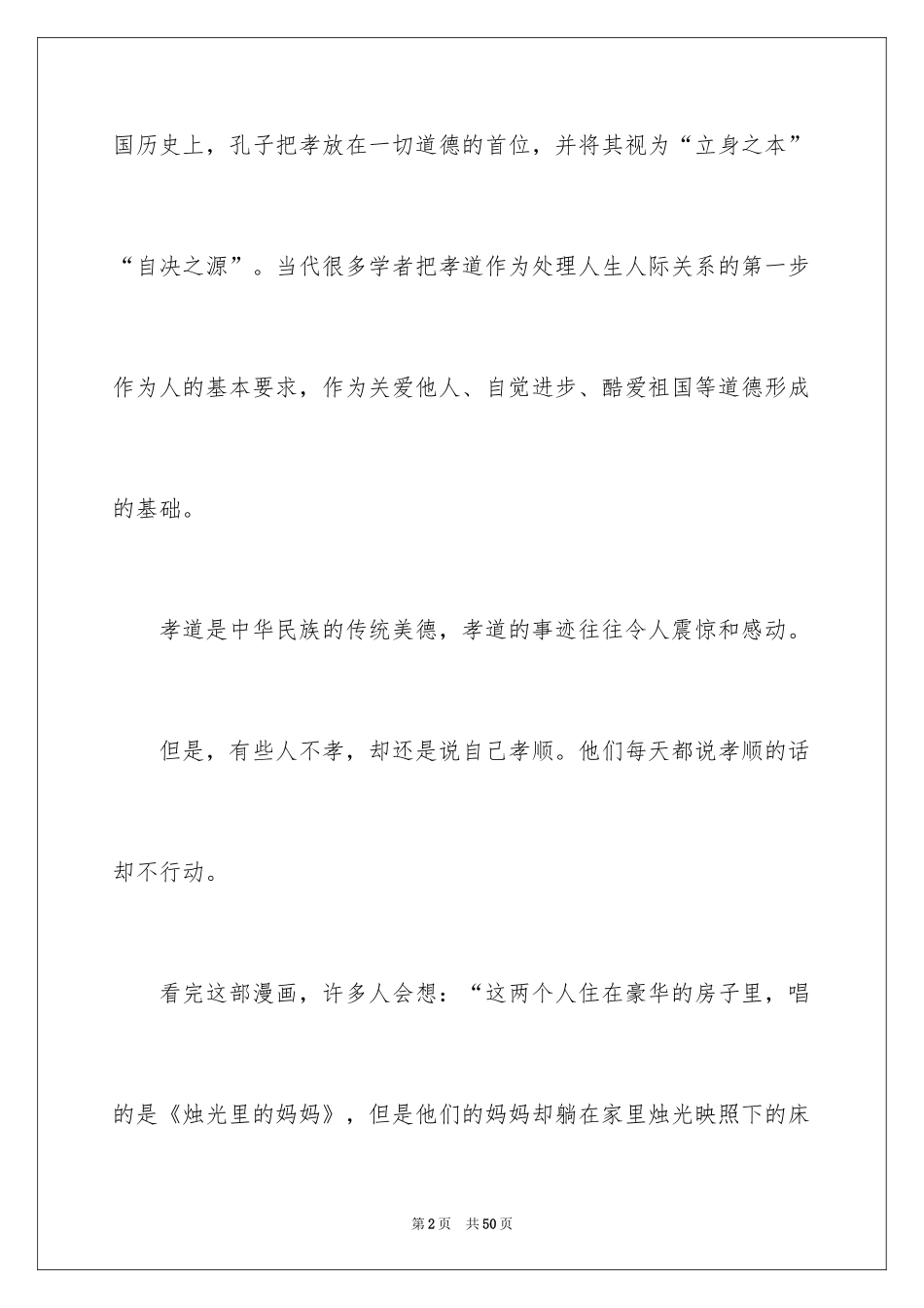 2024孝道演讲稿_1_第2页