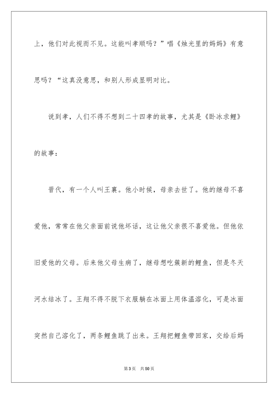 2024孝道演讲稿_1_第3页