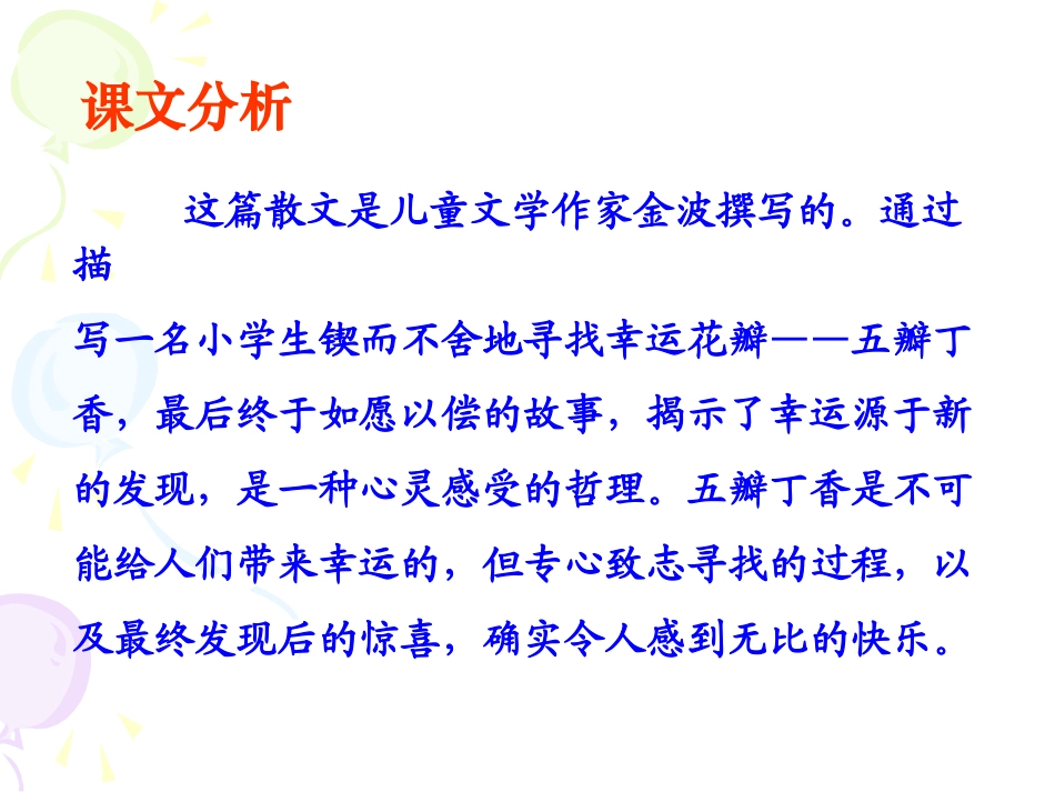 《寻找幸运花瓣》课件_第3页