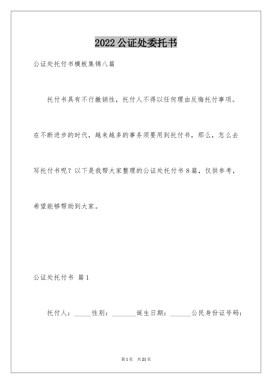 2024公证处委托书_61_第1页