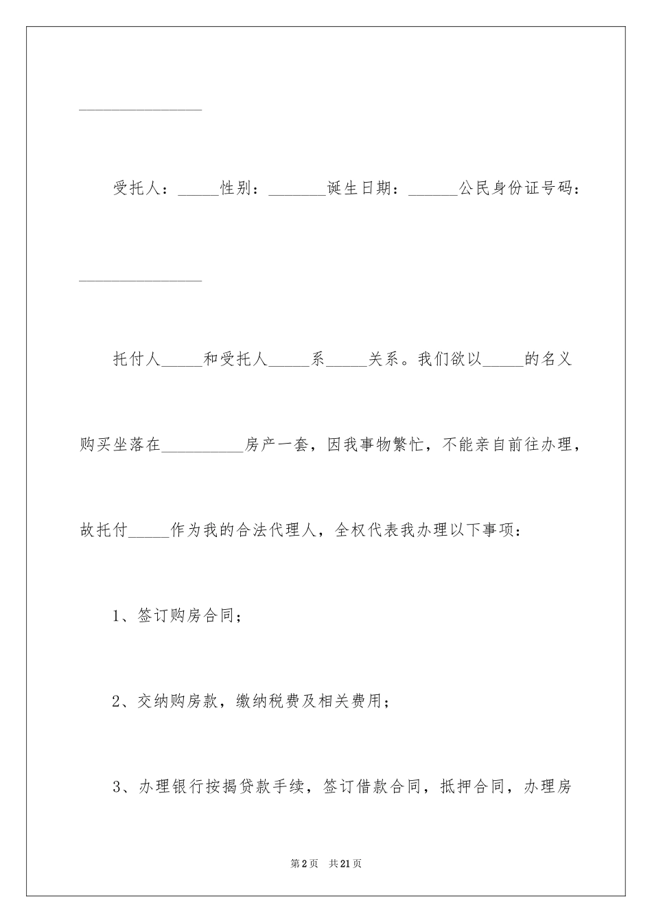 2024公证处委托书_61_第2页