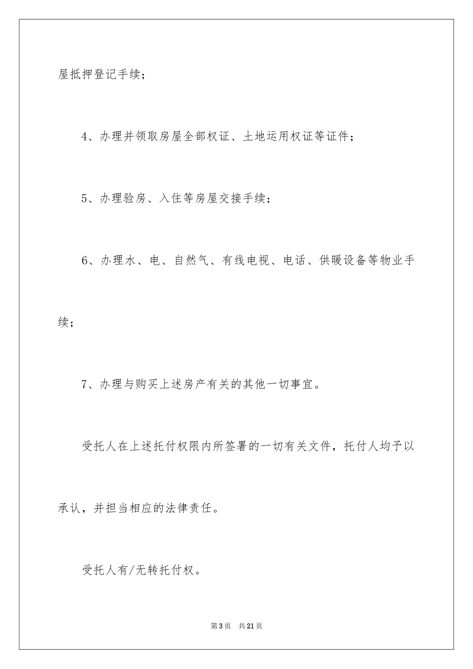 2024公证处委托书_61_第3页