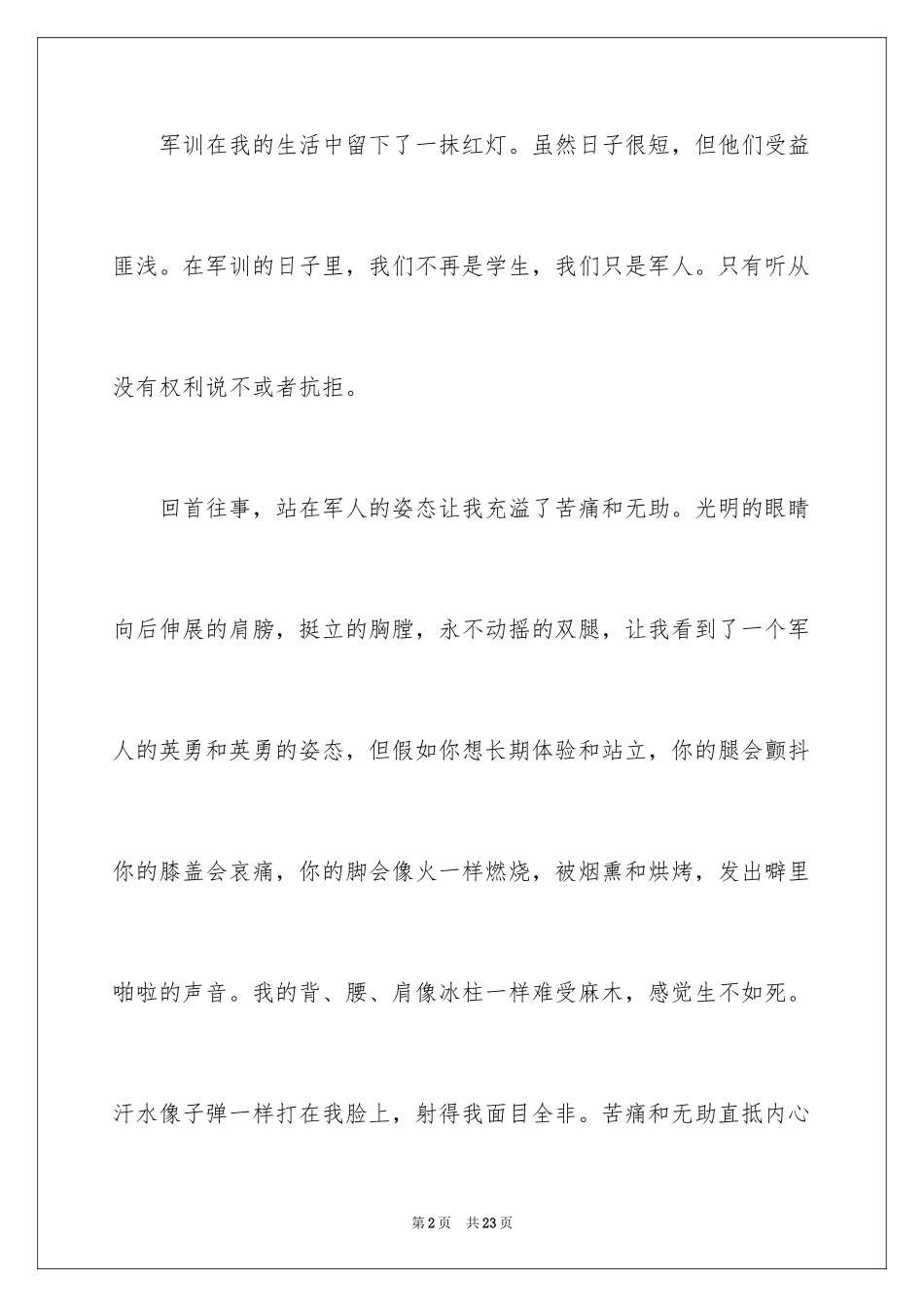 2024初一新生军训实践心得体会_第2页