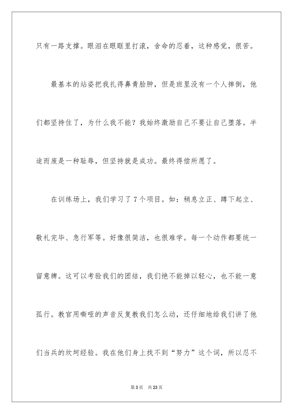2024初一新生军训实践心得体会_第3页