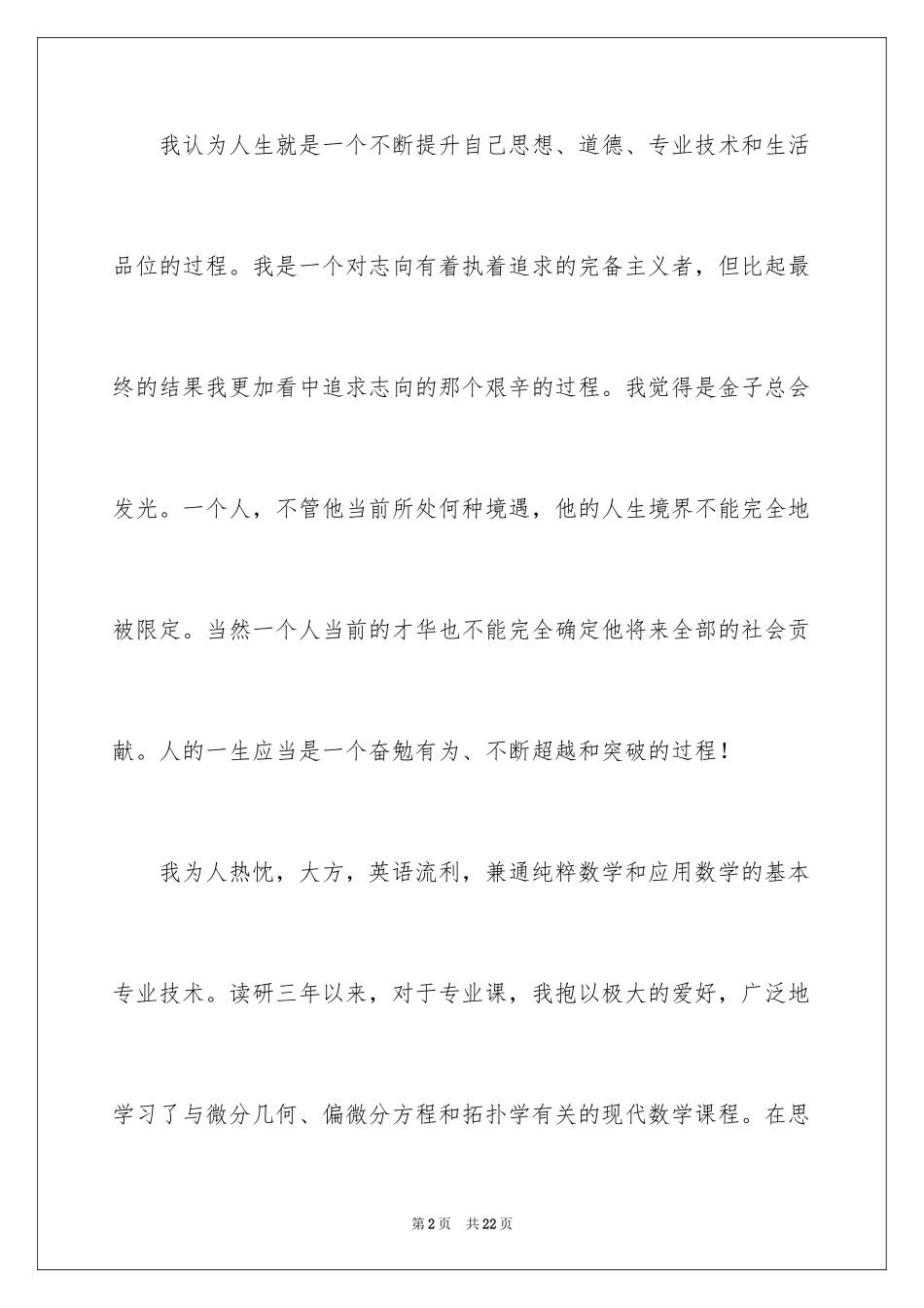 2024培训介绍信_10_第2页