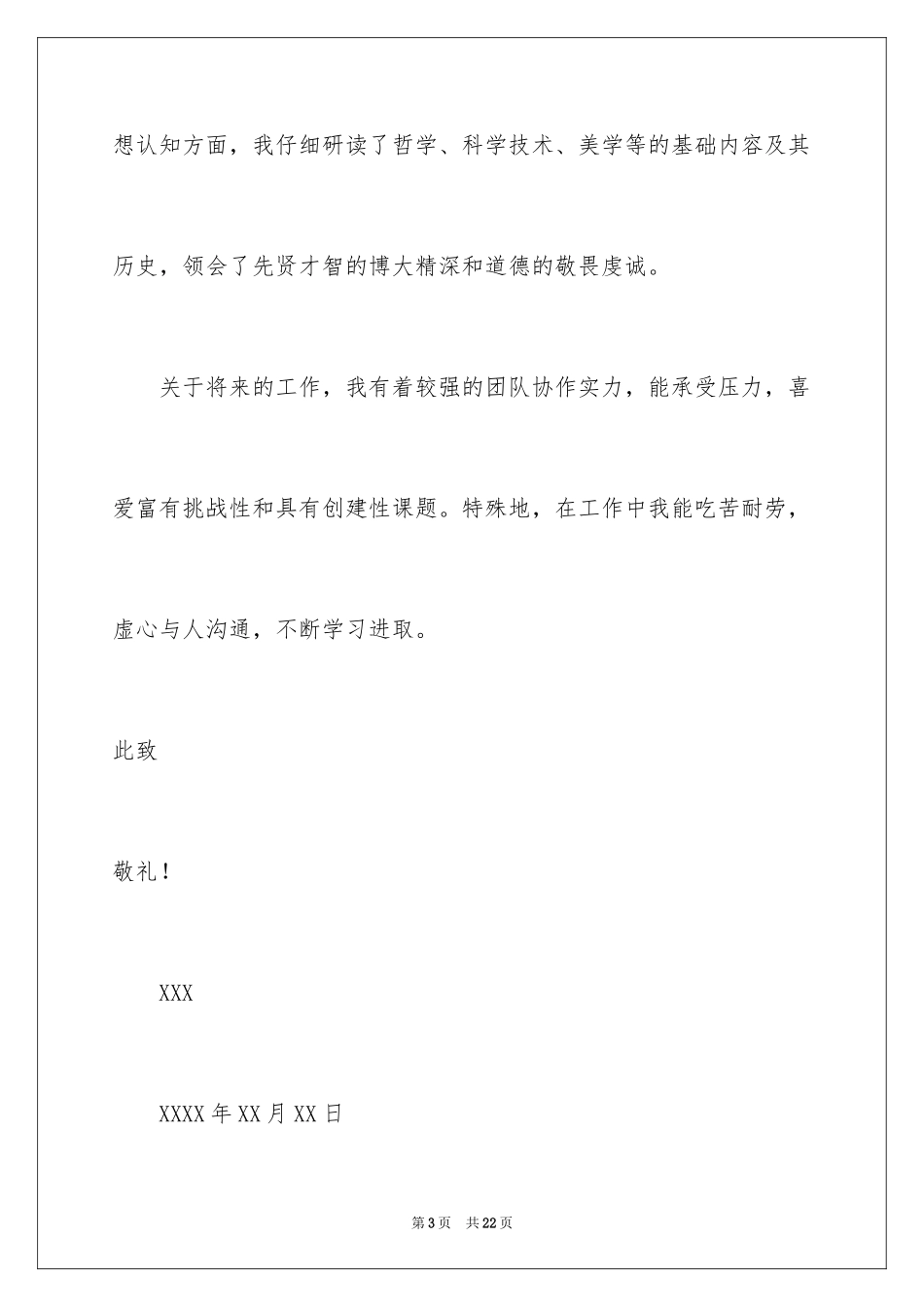 2024培训介绍信_10_第3页