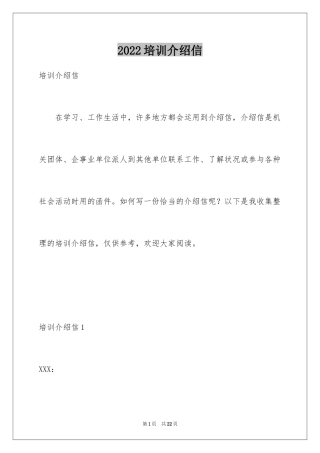 2024培训介绍信_10