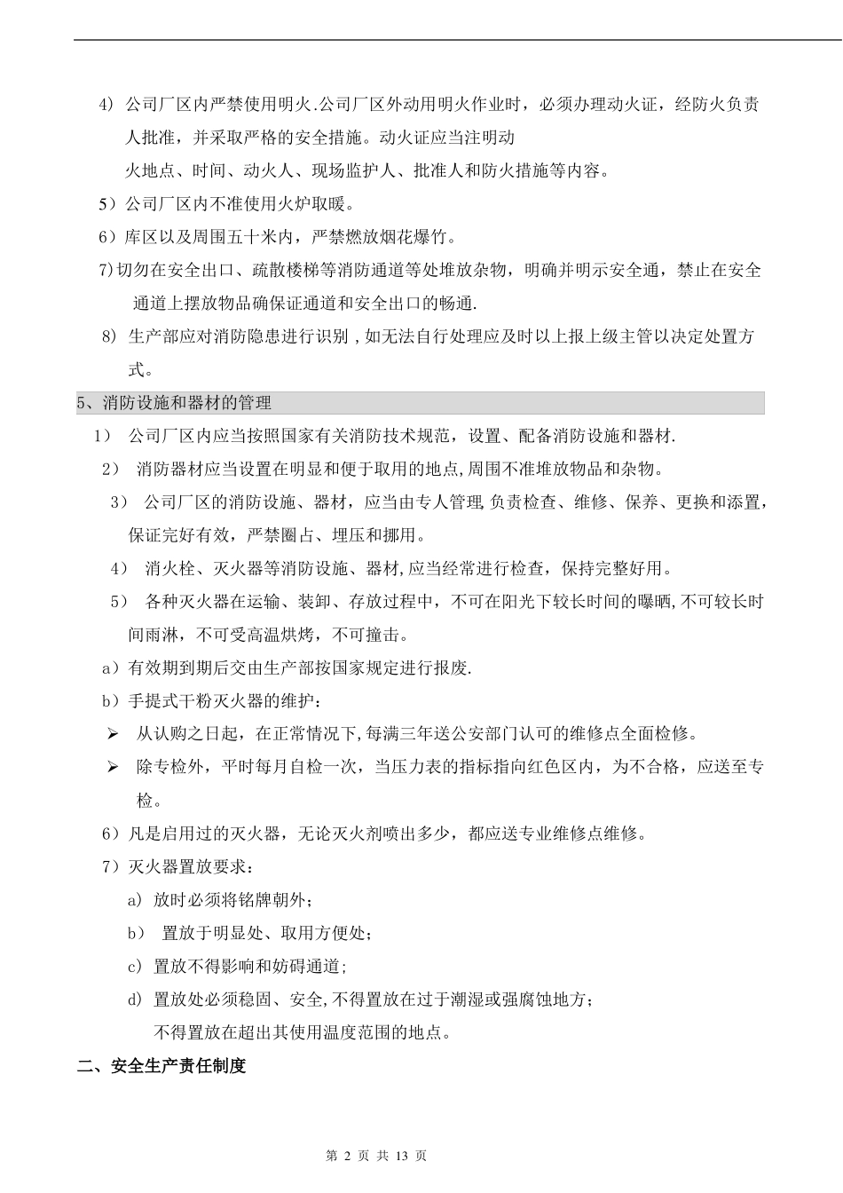 公司安全安保安防管理制度_第2页