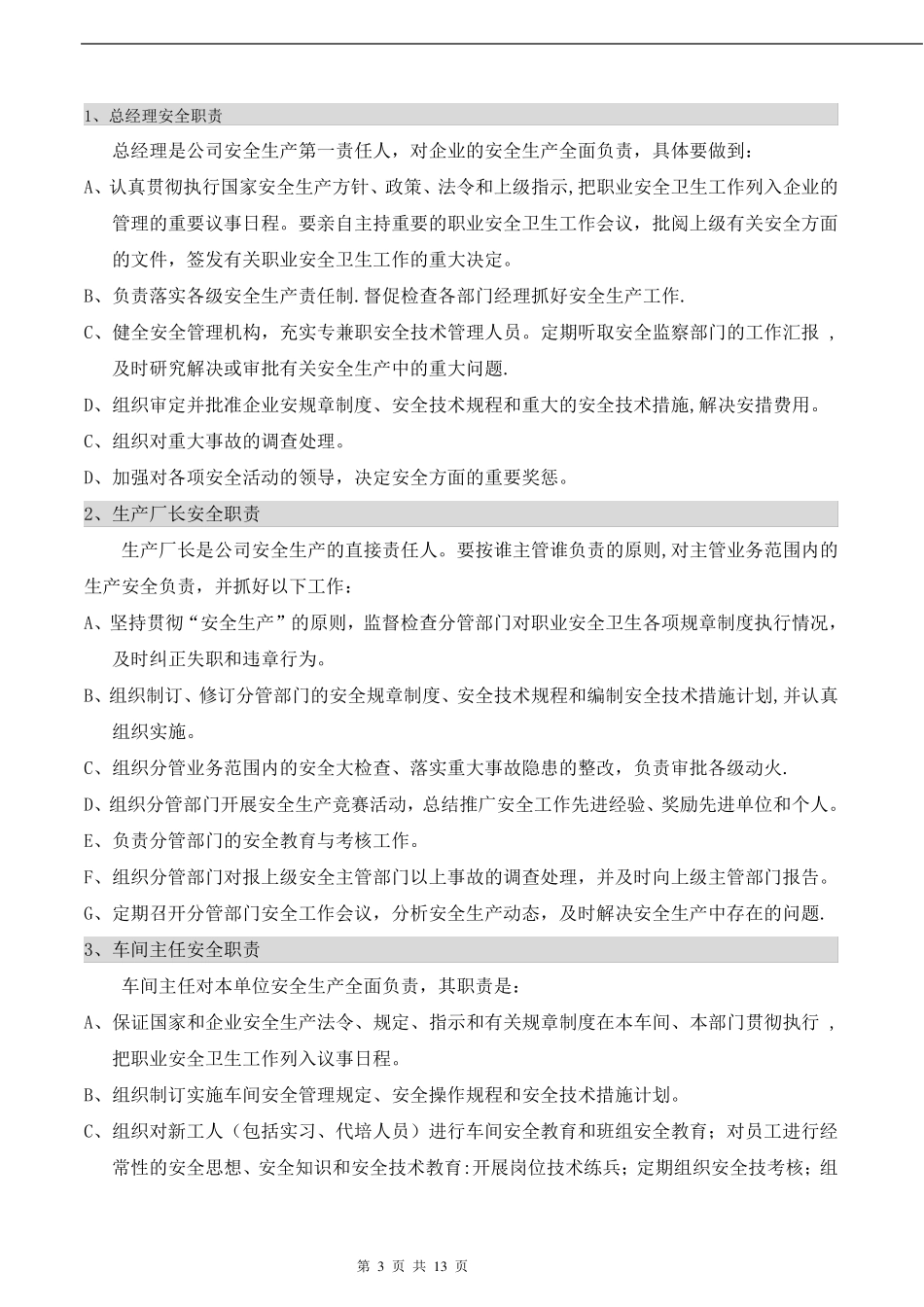 公司安全安保安防管理制度_第3页