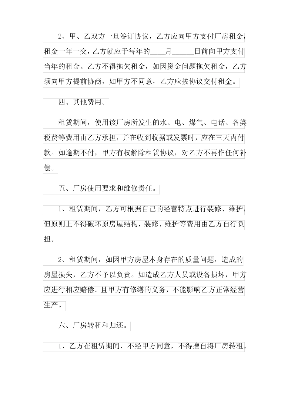深圳房屋租赁合同精选15篇_第2页