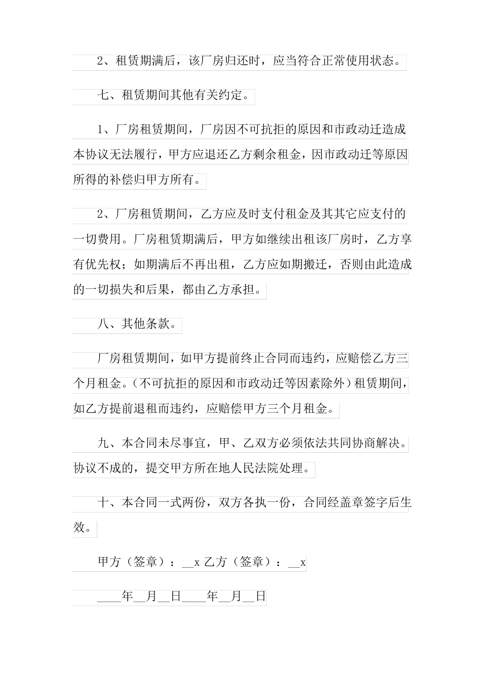 深圳房屋租赁合同精选15篇_第3页