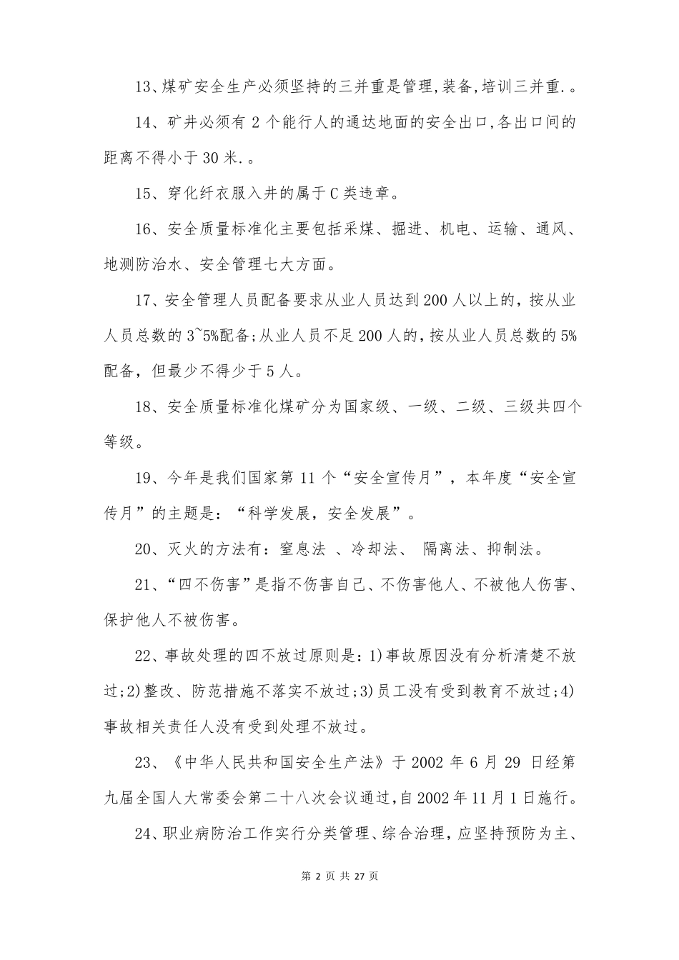 煤矿一日一题常规知识部分_第2页