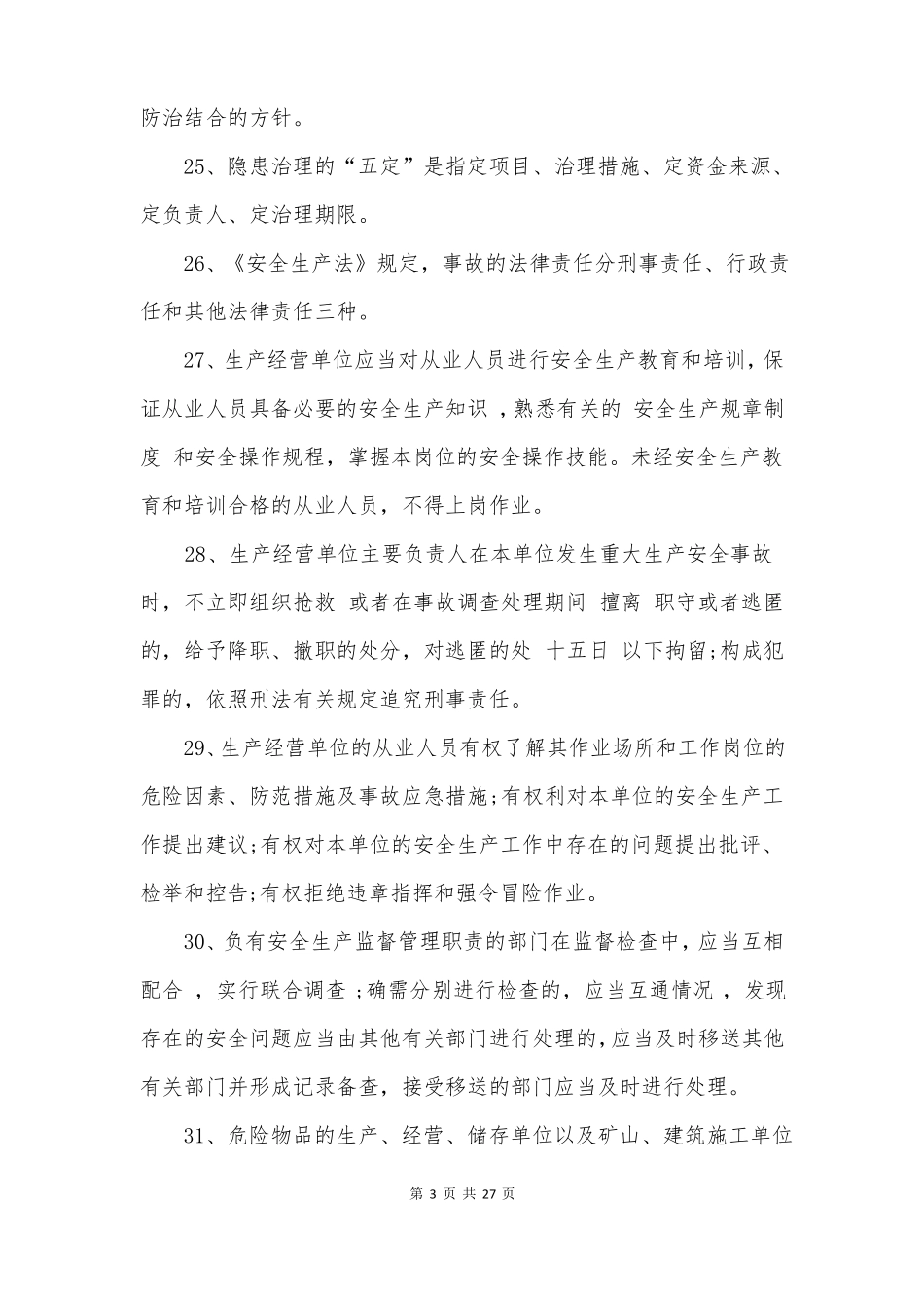 煤矿一日一题常规知识部分_第3页