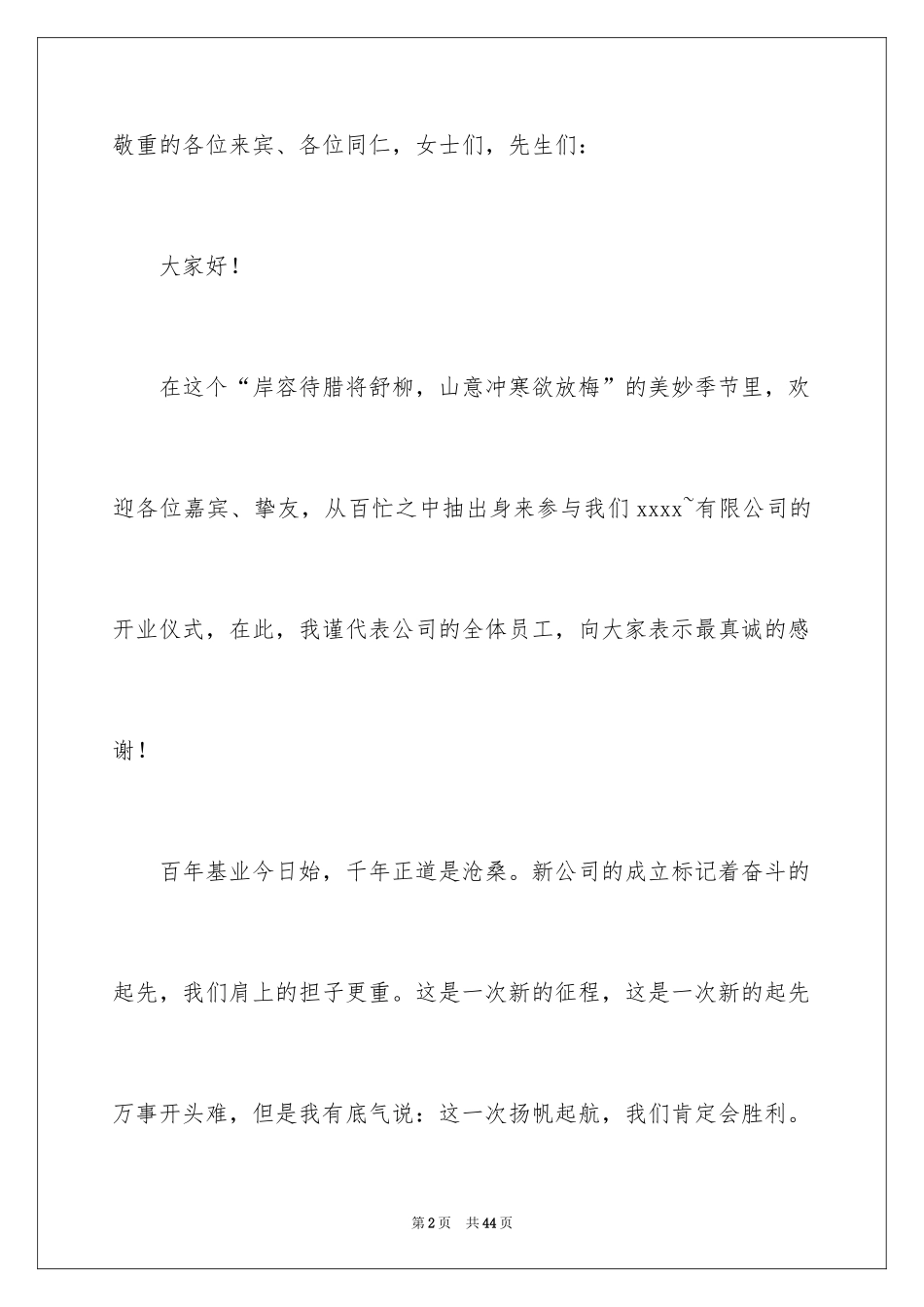 2024公司开业领导致辞_1_第2页