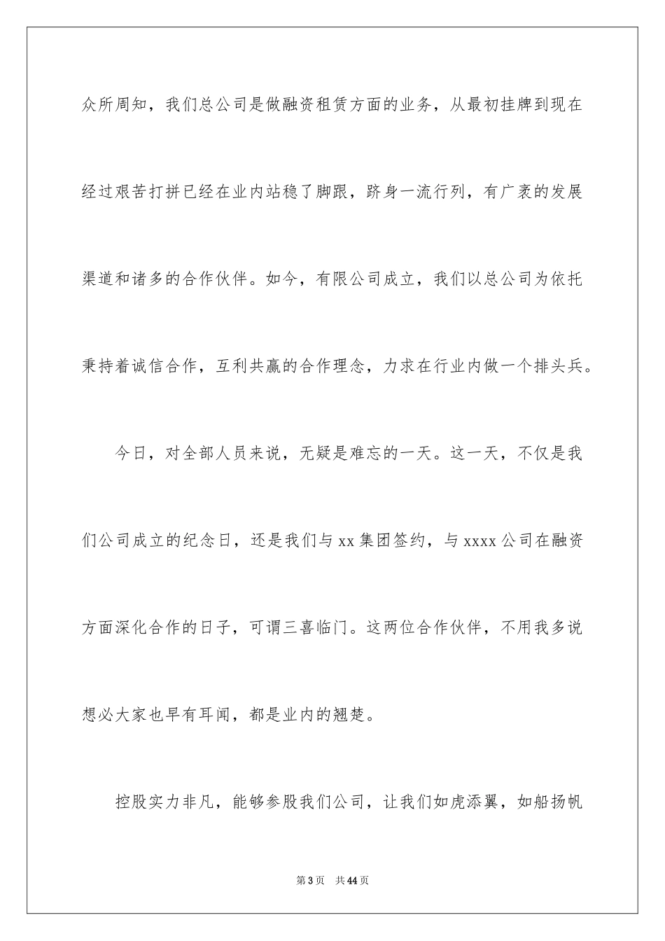 2024公司开业领导致辞_1_第3页