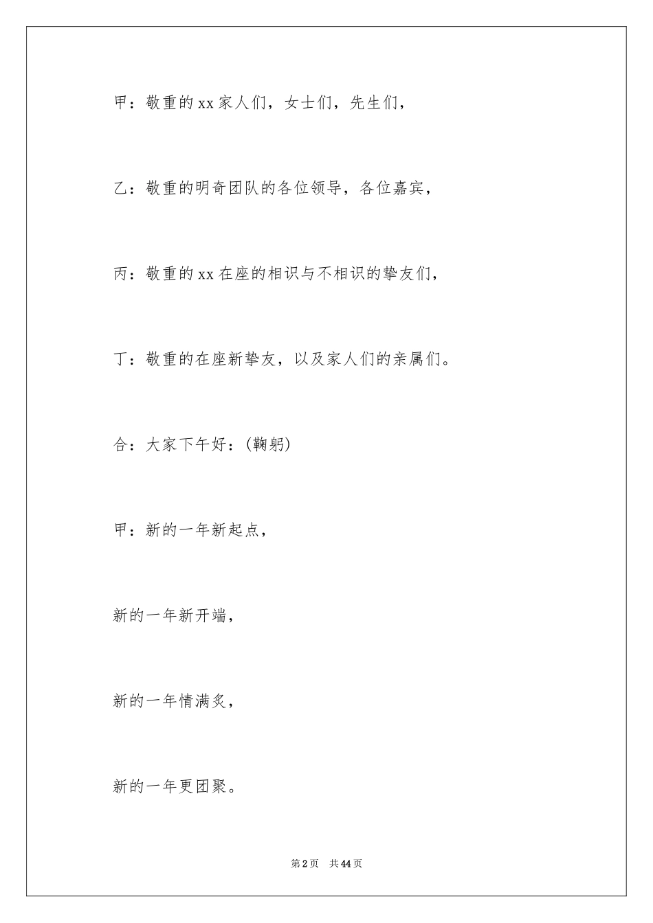 2024公司发年会员工发言稿_34_第2页