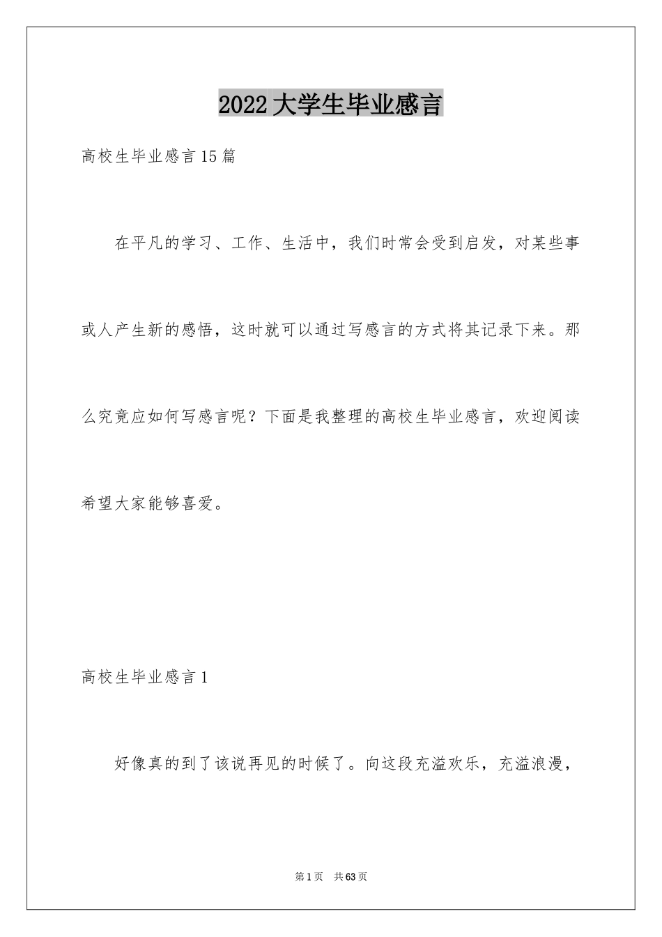 2024大学生毕业感言_2_第1页